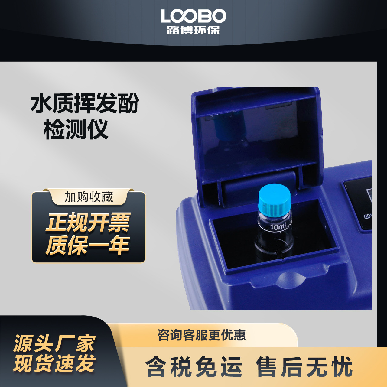 便捷式水质挥发酚检测仪 挥发酚在线测定仪 水中挥发酚快速测量仪