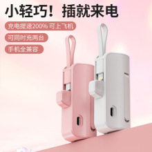 批发迷你应急口袋无线胶囊充电宝5000毫安自带线快充移动电源礼盒
