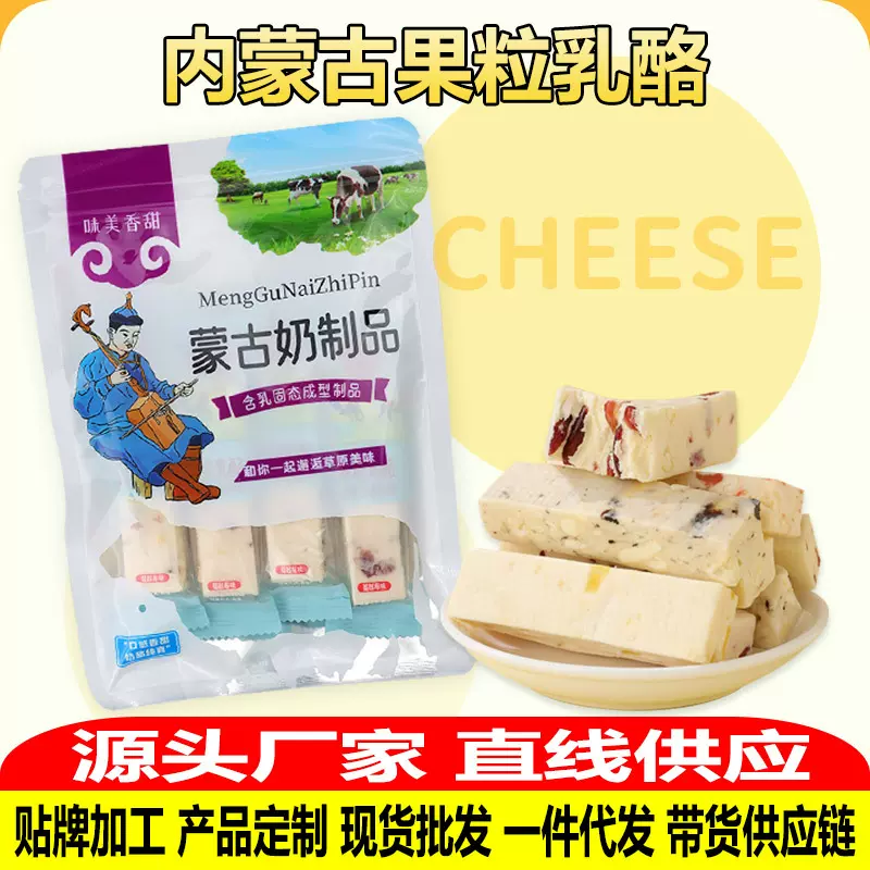 内蒙古果粒乳酪100g奶酪棒奶条奶酪块奶制品奶食品酸奶果粒奶酪