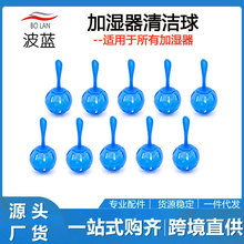 适用加湿器银离子装置除盐清洁球减少水异味水垢水族箱净水除黄滤