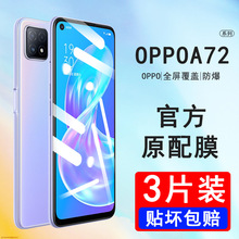 适用oppoa72钢化膜防窥a92s手机膜全屏覆盖oppoa95蓝光无白边a93