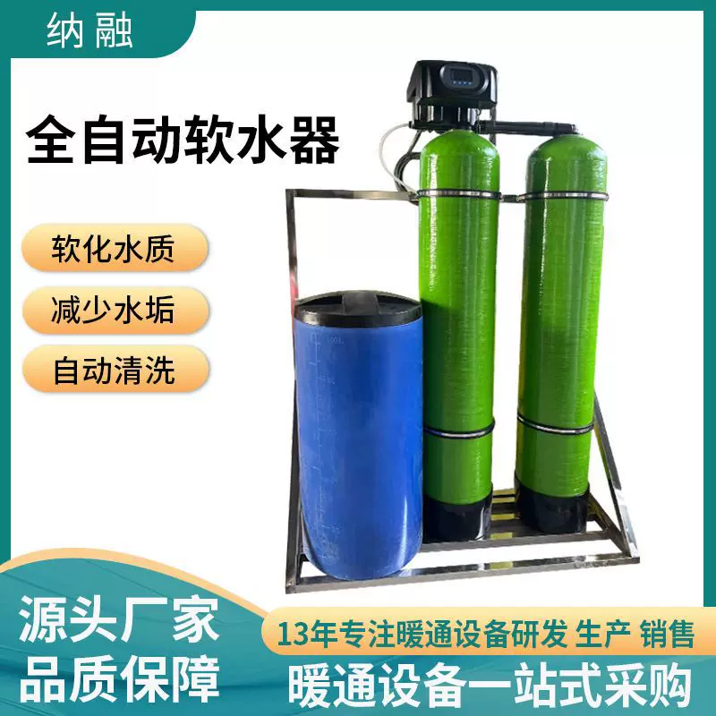 全自动软化水处理设备农村井水地下水锅炉除垢泥沙过滤软水器