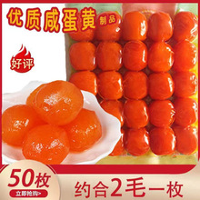 源头厂家正宗红心蛋黄烘焙原料咸香流油源头厂家新鲜包邮咸鸭蛋黄