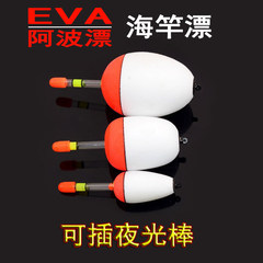 EVA fish float big belly floating mark can be inserted into the luminous stick for sea fishing, rock fishing, sea fishing pole float, Abo float, explosive hook anchor fish float