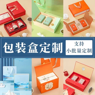茶叶包装盒定制 logo茶叶礼盒小批量定做天地盖卡纸盒食品包装盒