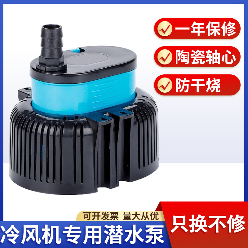 工业冷风机水泵空调泵45W防干烧泵蒸发冷风扇水冷空调自动泵