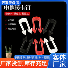 地暖塑料卡钉 厂家批发黑色电形地热塑料U型卡子地暖辅材地热卡钉