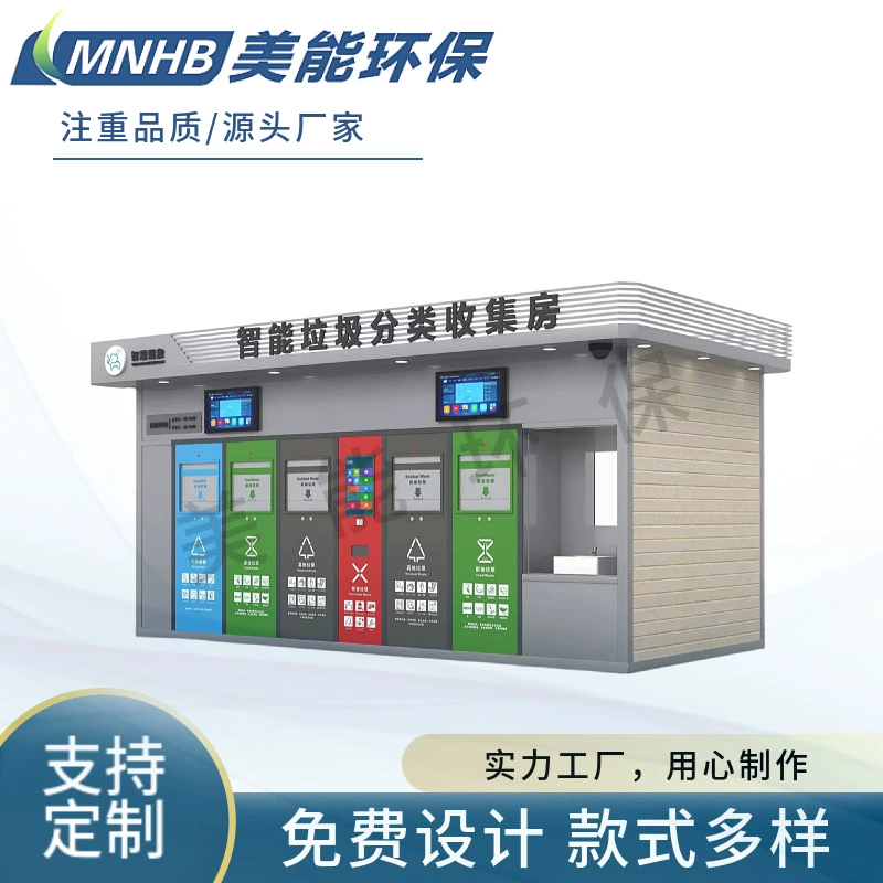 Умный датчик для мусоровой комнаты в сообществе, открытие дверей, переливная сигнализация, распознавание лиц, умная комната для классификации мусора