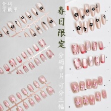P184-189立体美甲贴片新款春日小花浮雕猫眼法式晶钻穿戴甲成品