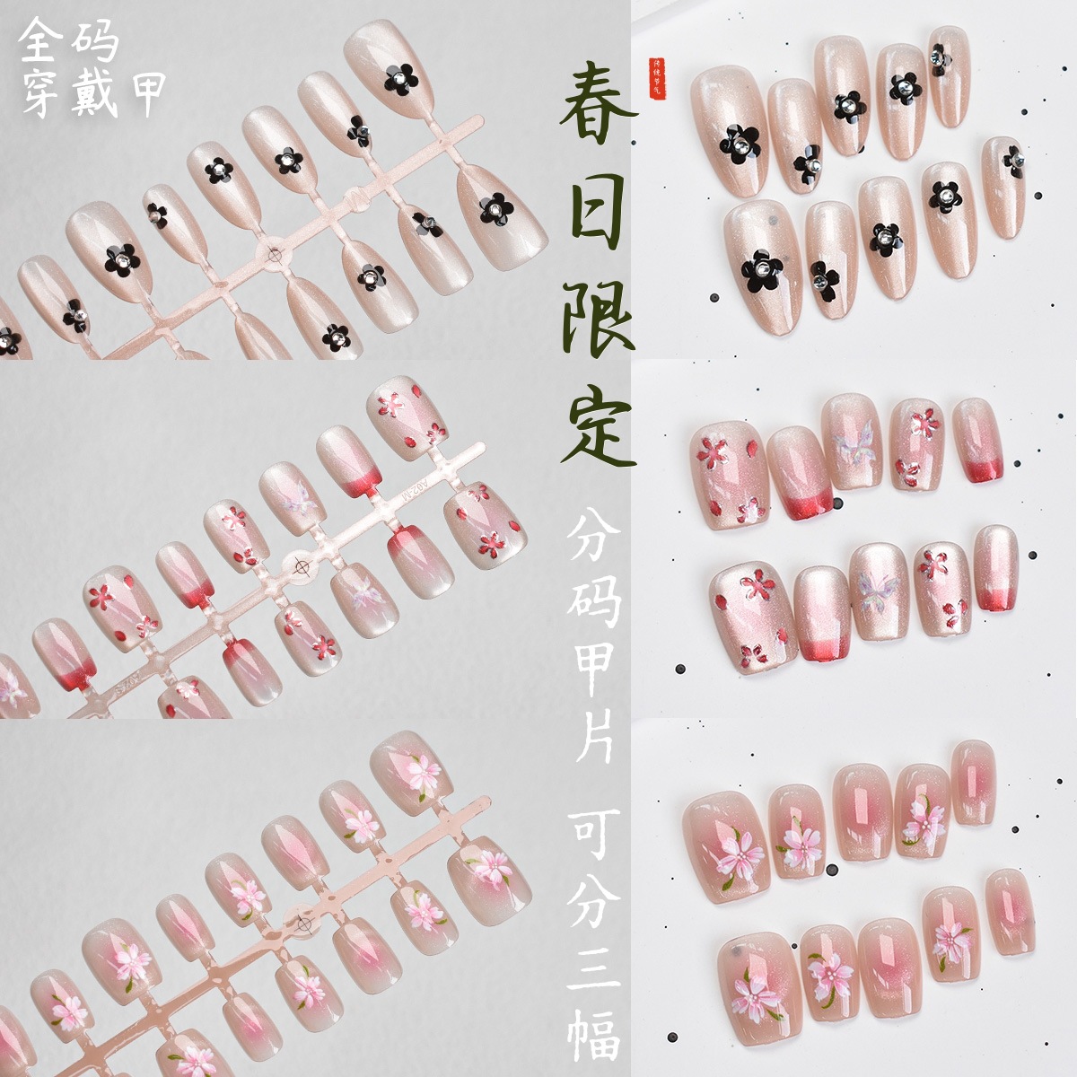 P184-189立体美甲贴片新款春日小花浮雕猫眼法式晶钻穿戴甲成品