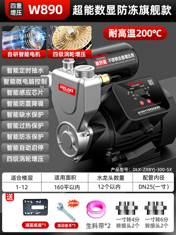 德力西不锈钢增压泵家用全自动静音自来水全屋管道抽水加压自吸泵|undefined
