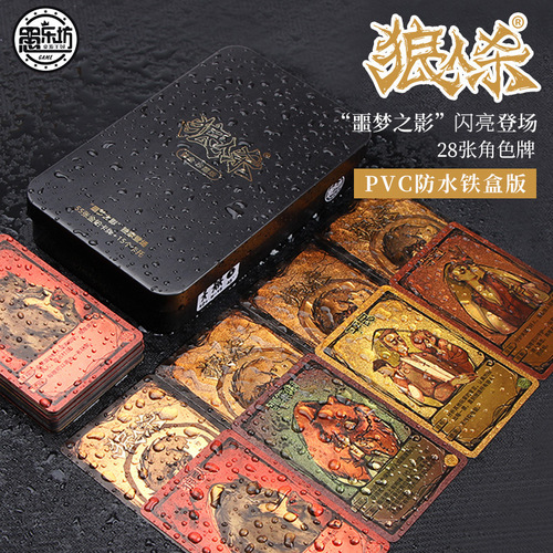  new board game PVC waterproof Werewolf new character with card tray high-end board game card game wholesale