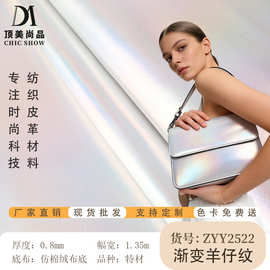 厂家现货渐变羊仔纹特材0.8mm厚箱包鞋材皮革面料