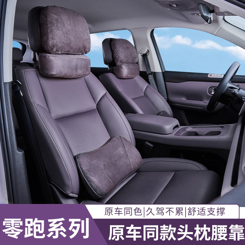 ゼロランニング C16/C10 ヘッドレストと腰枕セット車の快適な首枕カーシート腰枕に適しています|undefined