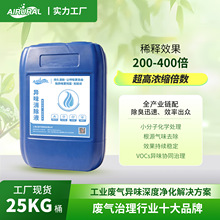 源头厂家⼯业除臭剂非植物液掩盖除臭垃圾养殖污⽔污泥废气环保