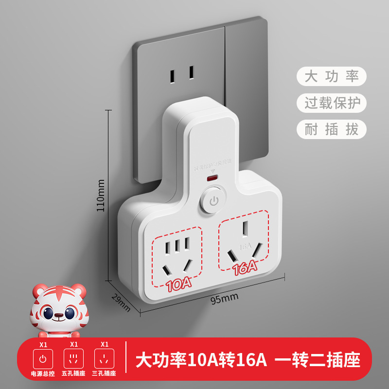 国际电工空调插座转换器16A转10A带开关家用三孔转五孔转换插头排|undefined
