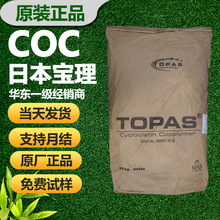 TOPAS环状烯烃共聚物COC高耐热低吸附5013L耐化学医疗级食品级