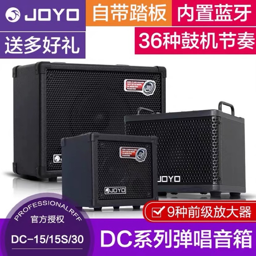 joyo卓乐DC15电吉他音箱带鼓机效果器节奏失真DC30民谣木吉它音响