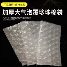 全新料气泡袋复珍珠棉透明泡泡袋快递打包泡沫袋防震防摔气泡膜袋