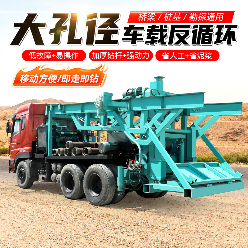 打桩工程反循环钻机大口径反循环农用打井钻井机车载式反循环钻机