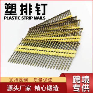 塑排钉塑排的斜排钉包装箱钉大铁排钉托盘钉21度木箱钉包装箱钉-阿里巴巴