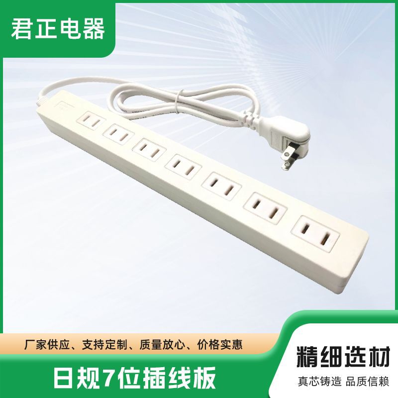 厂家供应2芯扁插头7位拖线板 日规美规国标接线板  7孔白色排插