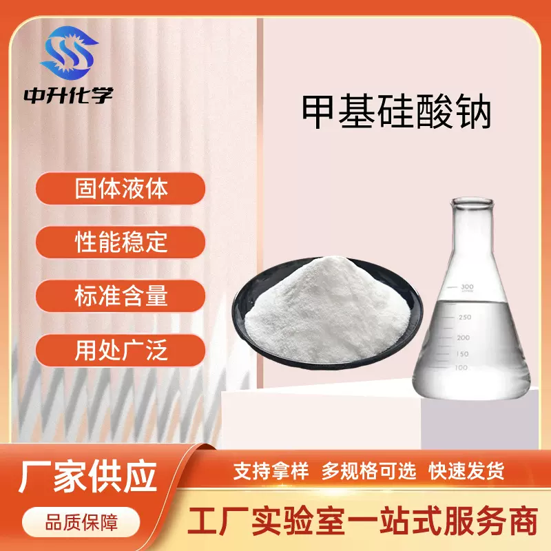 厂家供应甲基硅酸钾混凝土砂浆内外墙有机硅防水剂憎水剂工业现货