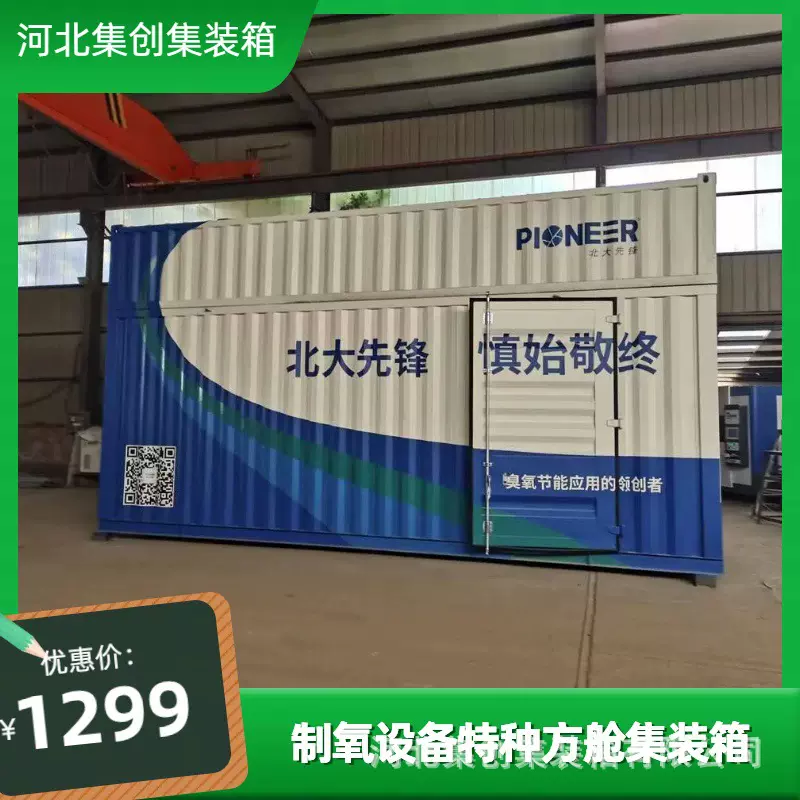 集创定制移动分体式上下组合电力制氧特种设备集装箱高压氧舱方舱