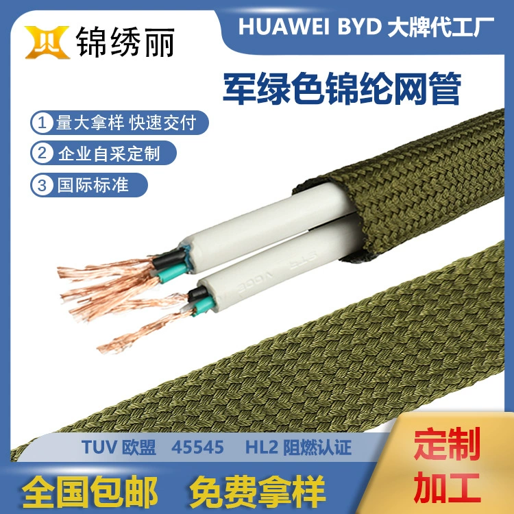 Армейский зеленый нейлоновый полиэстер плетеная сетчатая трубка с высокой износостойкостью, противопожарная мягкая телескопическая нейлоновая втулка
