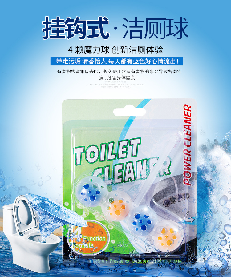 马桶清洁球_01