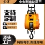 便携式家用悬挂电动葫芦