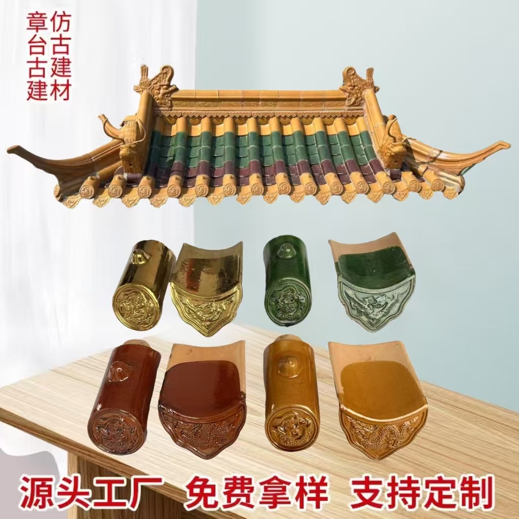彩色琉璃瓦屋顶陶瓷瓦片光垌花垌祠堂寺庙古建釉面瓦仿古琉璃瓦片