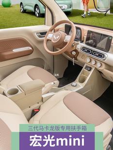 Armrest box interior mini suitable for macaron ling hongguang hand support main and auxiliary 24 five partition mini third generation