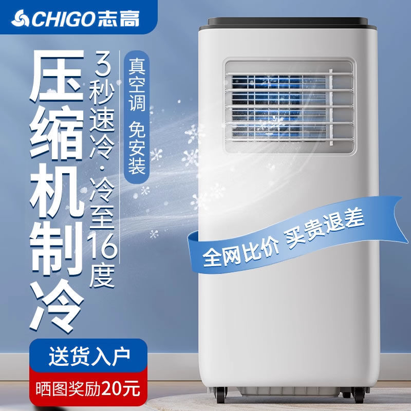 【3199人收藏】志高可移动空调单冷冷暖两用一体机家用租房压缩机