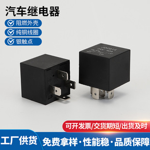Manufacturer Wholesale Light-Duty Automotive Relay 40A Integrated Four-Pin Five-Pin Small Size