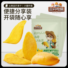 【三只松鼠芒果干约30g】休闲零食小吃果干果脯