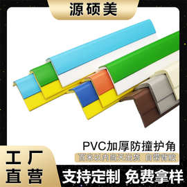 墙角防撞条塑胶直角硬护角儿童防磕碰家用幼儿园学校防护工厂批发