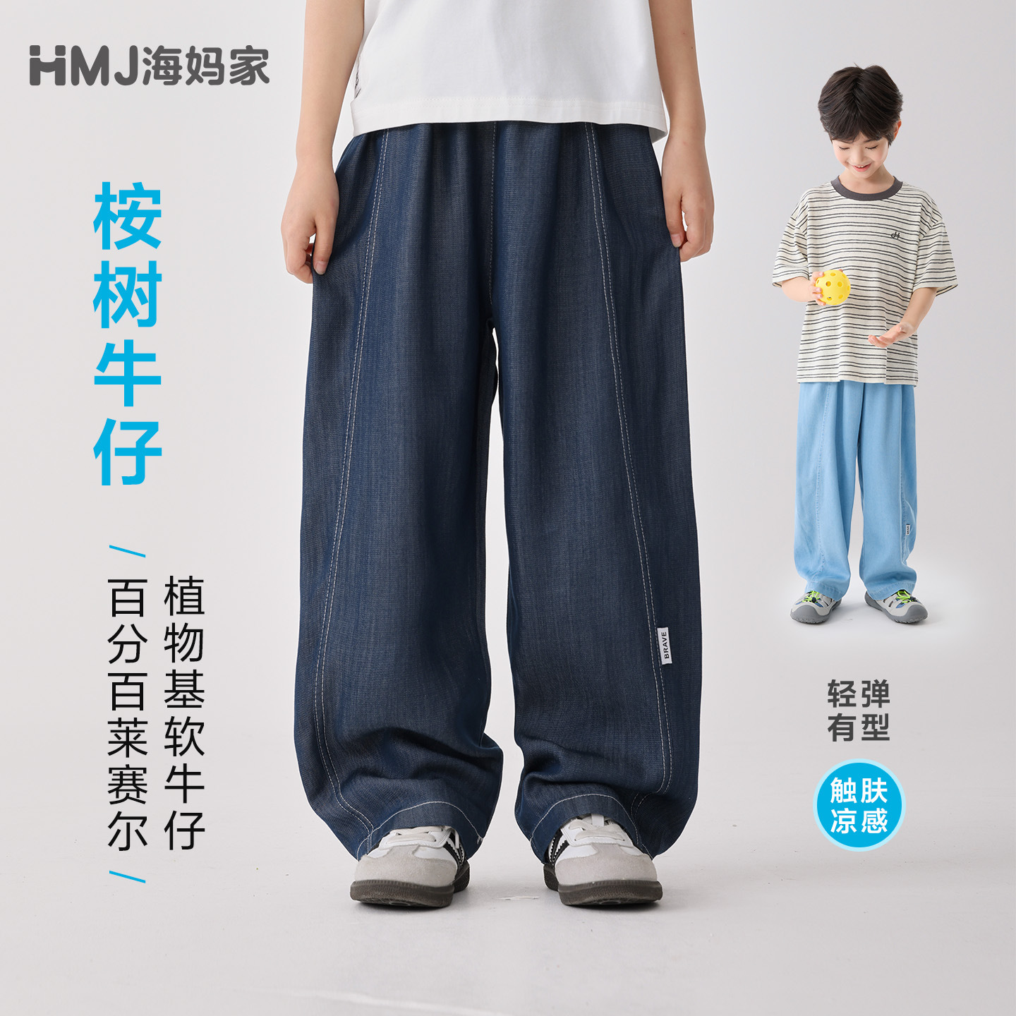 Haima's Children's Clothing 2026 Summer New Boys' Lyocell Anti-Mosquito Pants Summer Thin Curved Pants Soft Jeans