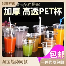 一次性PET透明塑料奶茶杯子 果汁冷饮咖啡打包杯加厚带盖logo