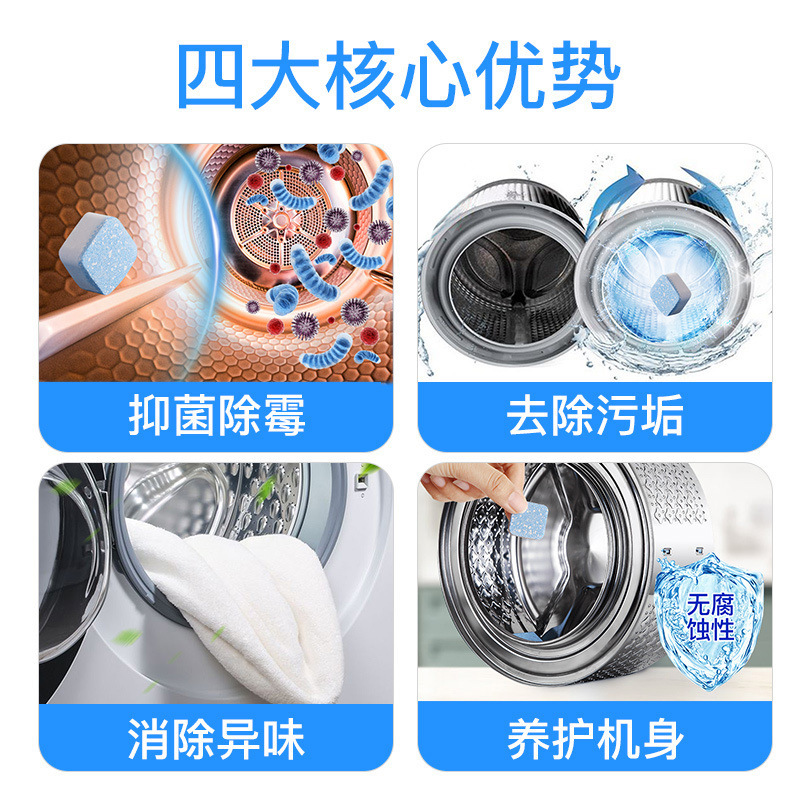 Laundry machine cleaning effervescent tablets fully automatic drum effervescent cleaning sheets disinfection and stain removal magic tool
