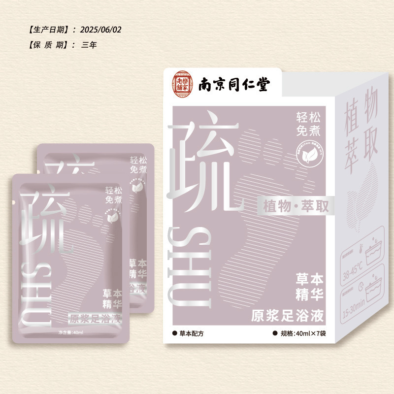 正品老北京足贴足浴包调理养生热敷驱寒散湿草本植物提取配方批发|undefined