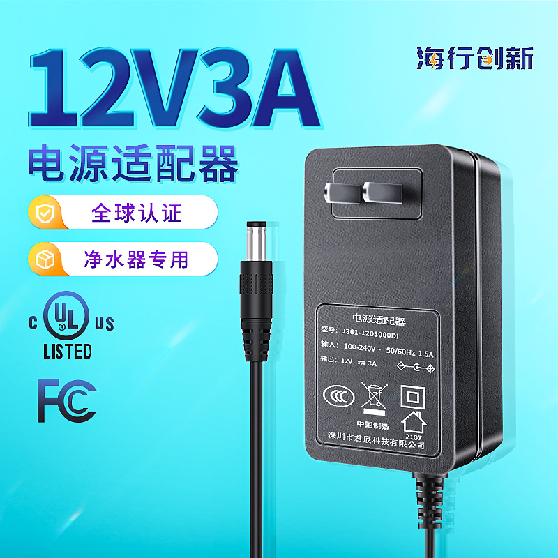 电源适配器12V3A 智能按摩器直流ULCEFCCPSE认证电源3.5A4A5A美规