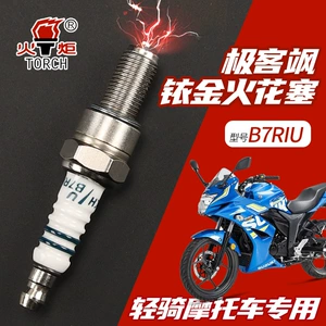 Light motorcycle geek GIXXER155 SF GSX150F/N iridium spark plug modification accessories