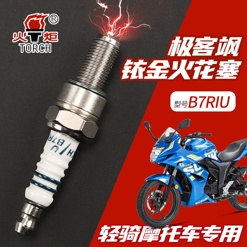 Light motorcycle geek GIXXER155 SF GSX150F/N iridium spark plug modification accessories