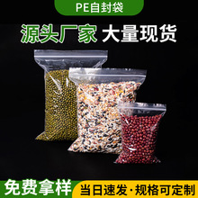 厂家现货PE封口袋自封袋密封样品收纳袋食品包装密封袋pe自封袋