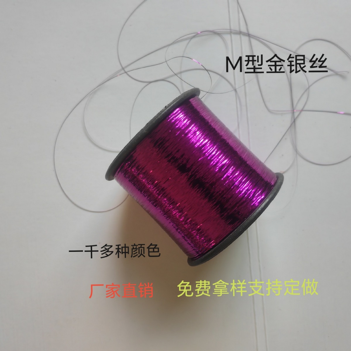 M型金银丝发制品编织丝