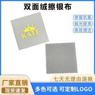 厂家可印logo小批量超细纤维双面绒定制首饰擦银布小批量