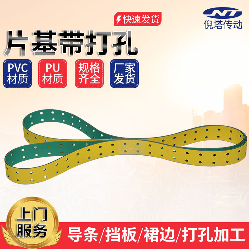 片基带打孔糊盒机双面黄绿基带打孔裱纸机皮带包装机械传动带