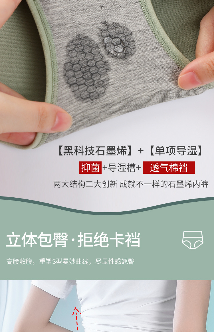 1-棉石墨烯内裤_05.jpg