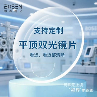 平顶双光1.56树脂镜片老花变色眼镜片防蓝光全视线丹阳工厂批发